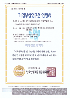 Certificate of acknowledgement on research center affiliated with the company